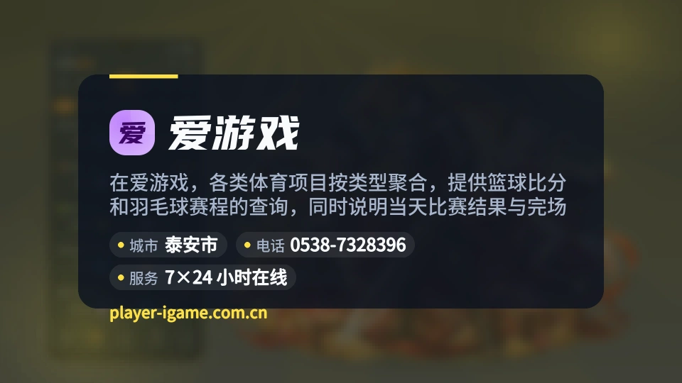 关于爱游戏